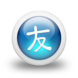 021797-3d-glossy-blue-orb-icon-culture-chinese-friend-sc17.png