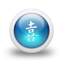 021800-3d-glossy-blue-orb-icon-culture-chinese-joy-sc17.png